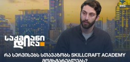 Skillcraft Academy