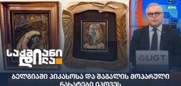 პიკასო