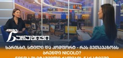 ნინო სუხიტაშვილი