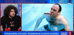 სოპრანოს კლანი