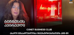 CoNet Business Club