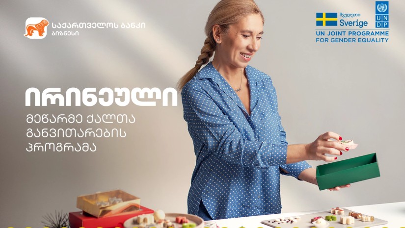 საქართველოს ბანკი