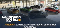 ოპელი