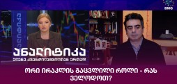 ბაკურ კვაშილავა