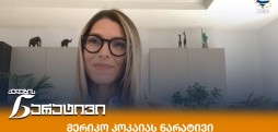 მერიკო კოკაია