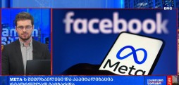 #META-ს შემოსავლები