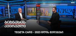 TEGETA Cars - 2023 წლის შედეგები