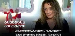 #მხოლოდქართული - “სანთელი”