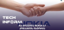 #TECHINFORM - რა მოუვიდა NOKIA-ს? - კომპანიის ისტორია;