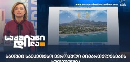 ევროპული მიმართულებები