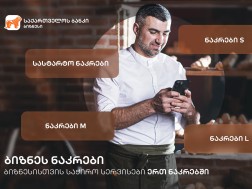 ბიზნესნაკრები