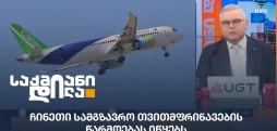 სამგზავრო თვითმფრინავები