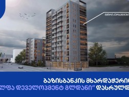 ბაზისბანკი
