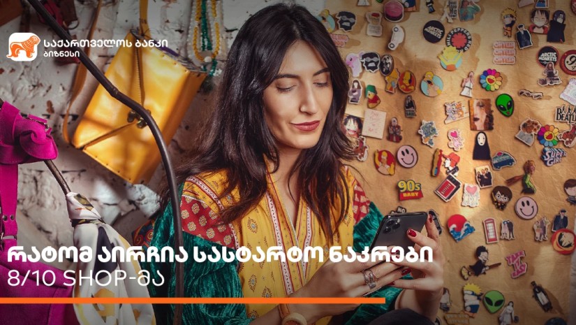 საქ