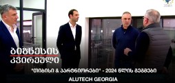 Alutech Georgia