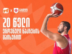 საქართველოს ბანკი