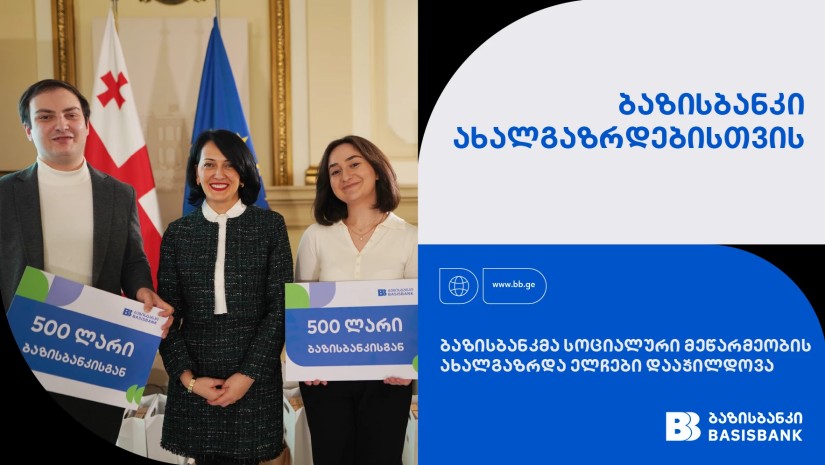 სოციალური მეწარმეობა