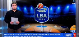 იტალიის საკალათბურთო ჩემპიონატი