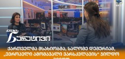 სალომე დემურია
