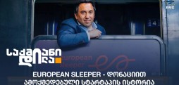 European Sleeper