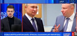 რუსი მილიარდერების ქონება