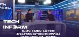 #TECHINFORM - აზიური ჭკვიანი სახლები