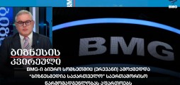 BMG-ი ბიურო სომხეთში