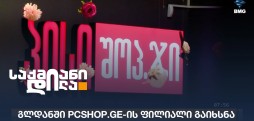 PCShop.ge