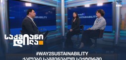 #way2sustainability