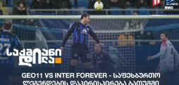 GEO11 Vs Inter Forever