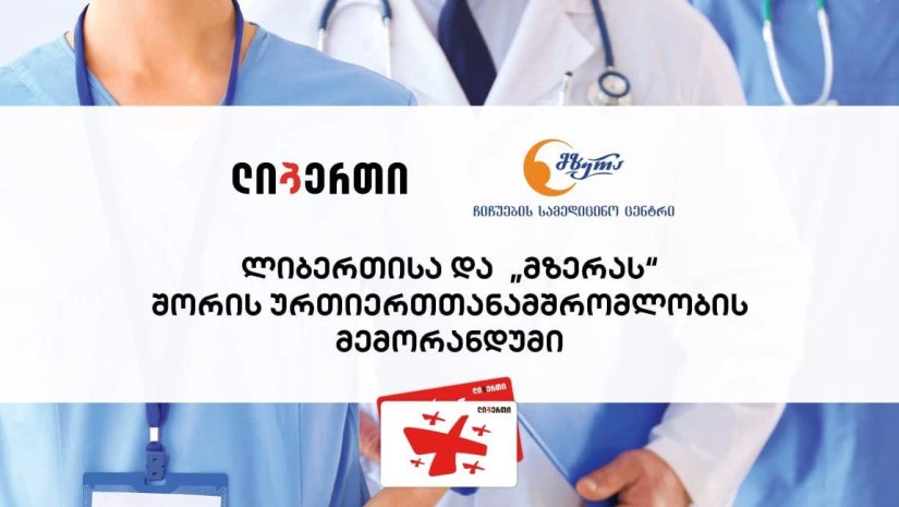 ლიბერთი