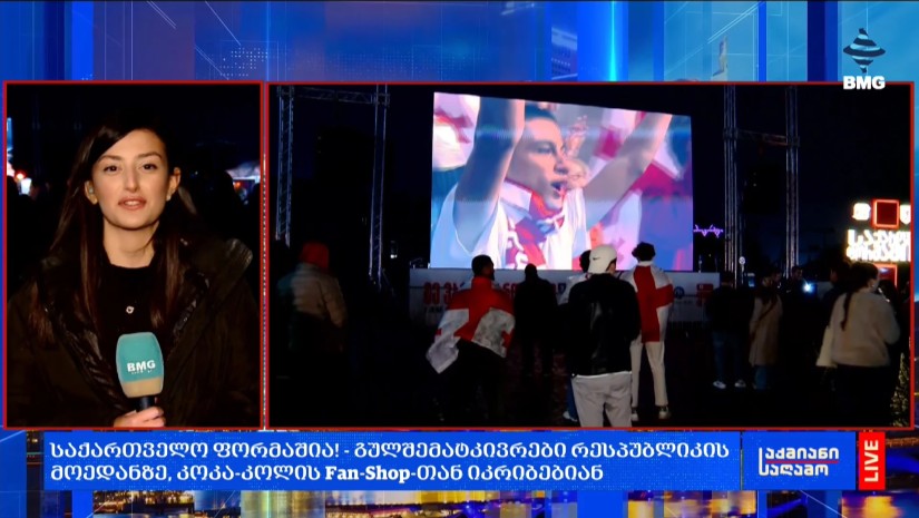 გულშემატკივრები რესპუბლიკის მოედანზე