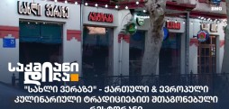 სახლი ვერაზე