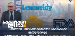 Lenmeldy