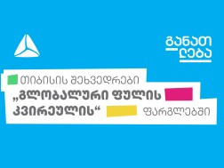 გლობალური ფულის კვირეული