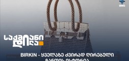 Birkin