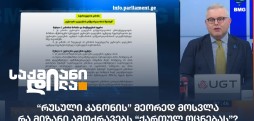 ე.წ. რუსული კანონი
