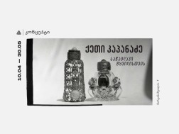 ქეთი კაპანაძე