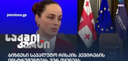 სავალუტო რისკის ჰეჯირება