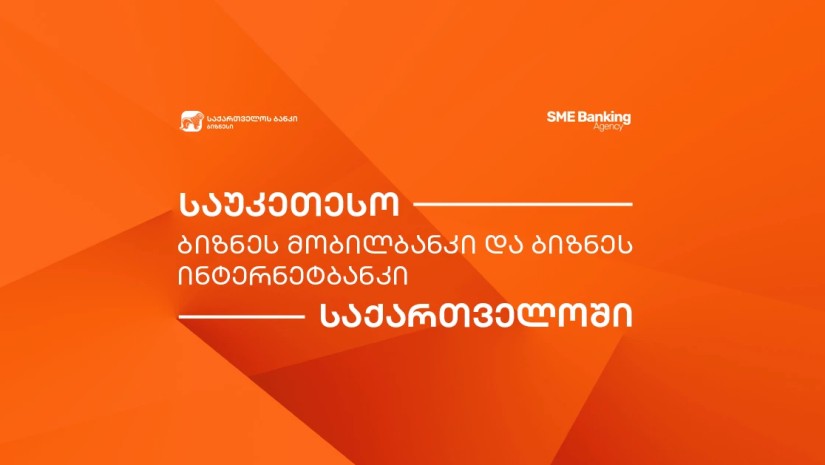 მცირე და საშუალო ბიზნესის საბანკო სააგენტო