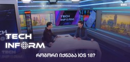 #TECHINFORM - როგორი იქნება iOS 18?