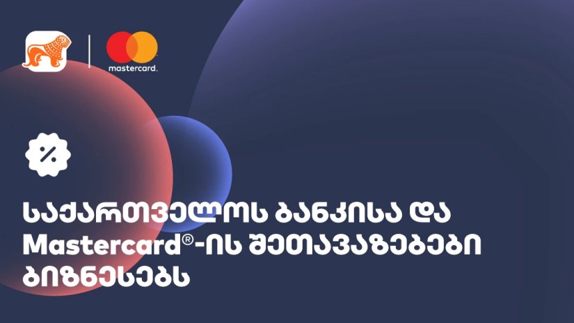 საქბანკიმასტერქარდი