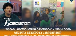 ნინო ღარიბაშვილი