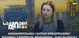 ქეთევან ქვარცხავა