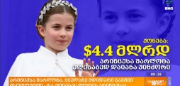 პრინცესა შარლოტა