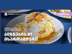 ფუმფულა