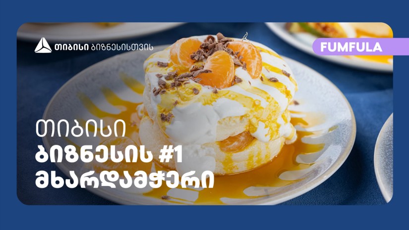 ფუმფულა