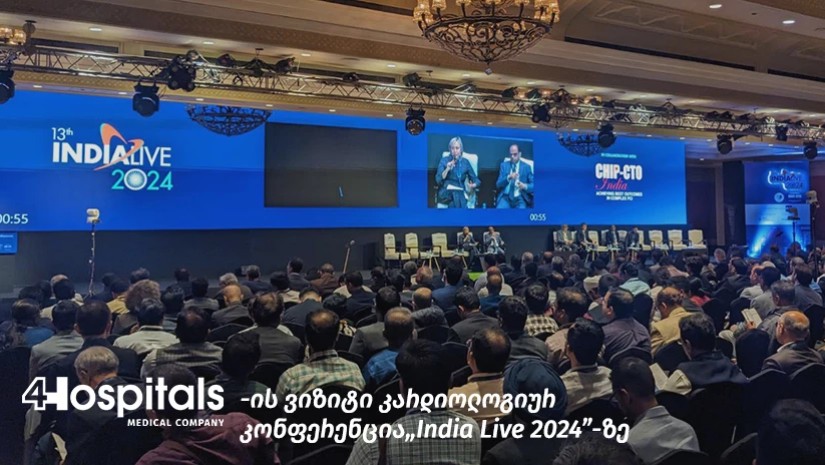 4ჰოსპიტალსის ვიზიტი რიგით მე-13 კარგიოლოგიურ კონფერენცია „India Live 2024”-ზე ქ. ნიუ-დელიში   