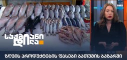 ბათუმის ბაზარი