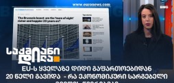 ევროკავშირი